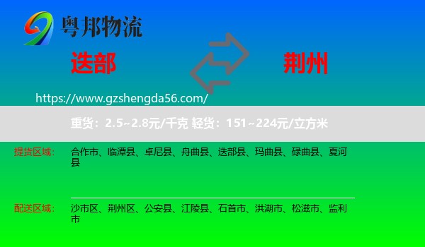 迭部县到荆州物流专线