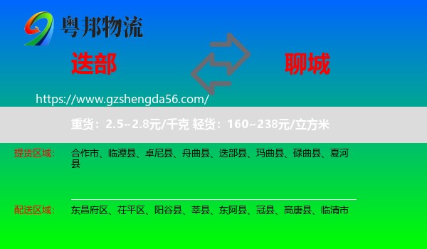 迭部县到聊城物流专线