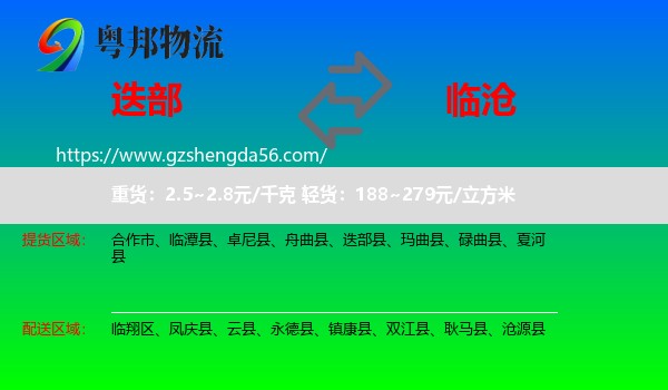 迭部县到临沧物流专线