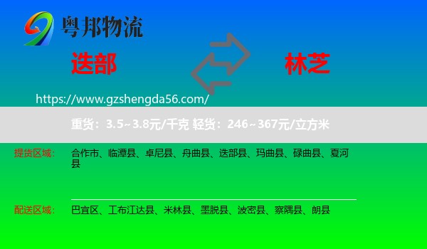 迭部县到林芝物流专线