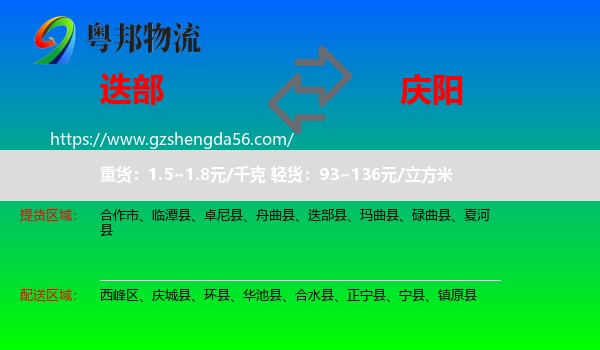 迭部县到庆阳物流专线