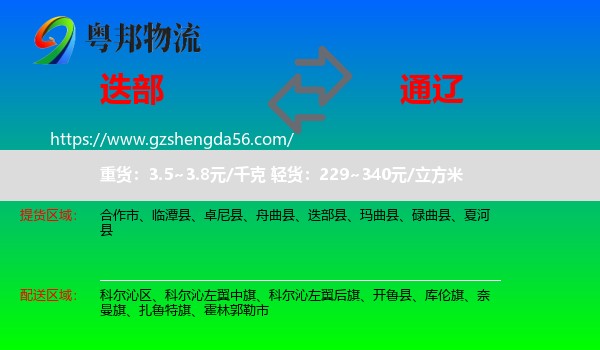 迭部县到通辽物流专线