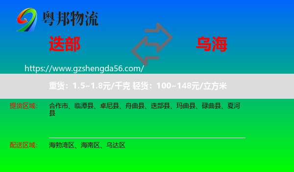迭部县到乌海物流专线