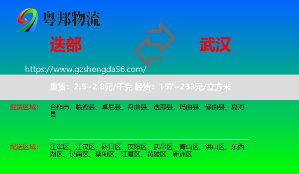 迭部县到武汉专线
