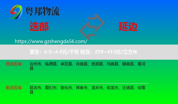 迭部县到延边物流专线