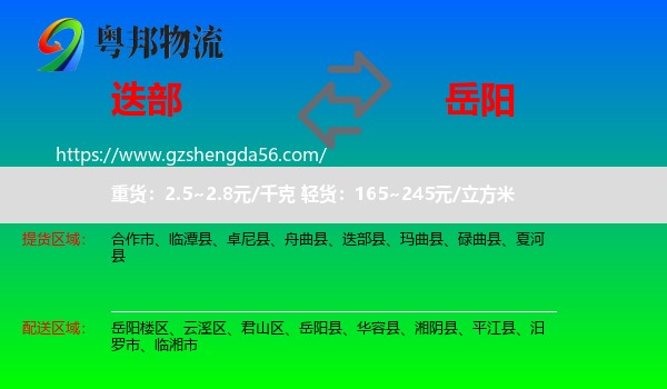 迭部县到岳阳物流专线