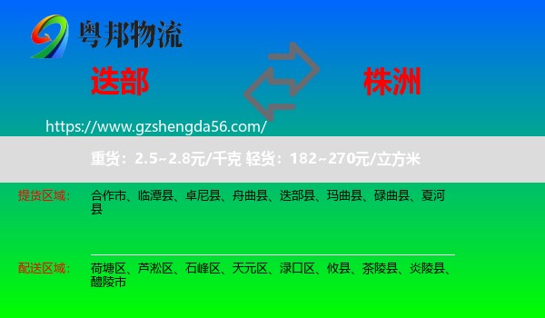 迭部县到株洲物流专线