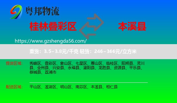 叠彩区到本溪县物流专线