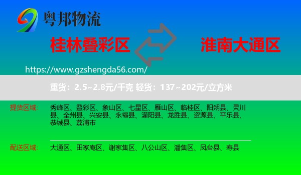 叠彩区到大通区物流专线
