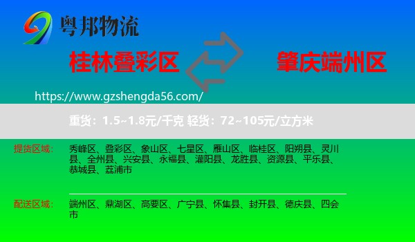 叠彩区到端州区物流专线