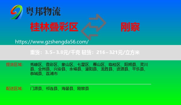 叠彩区到刚察县物流专线