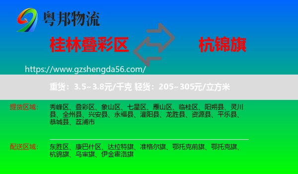 叠彩区到杭锦旗物流专线