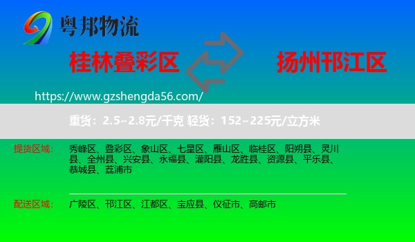 叠彩区到邗江区物流专线