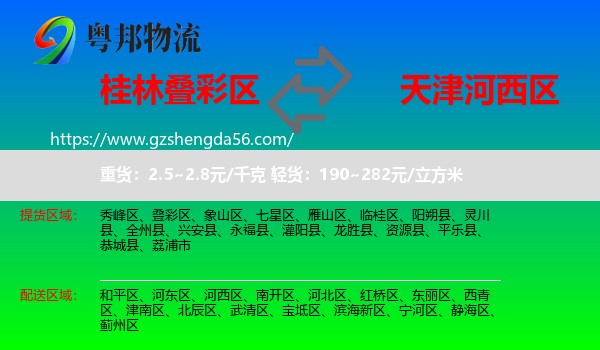 叠彩区到河西区物流专线