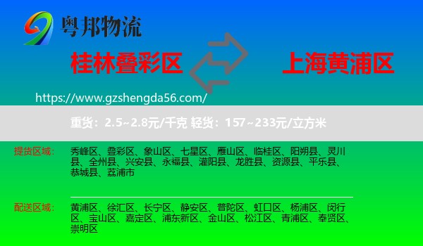叠彩区到黄浦区物流专线