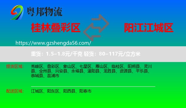 叠彩区到江城区物流专线