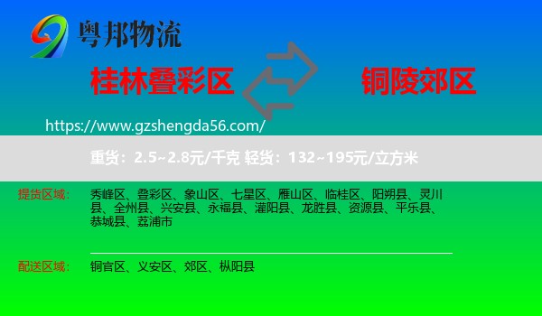 叠彩区到郊区物流专线