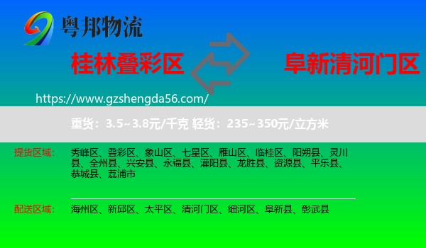 叠彩区到清河门区物流专线