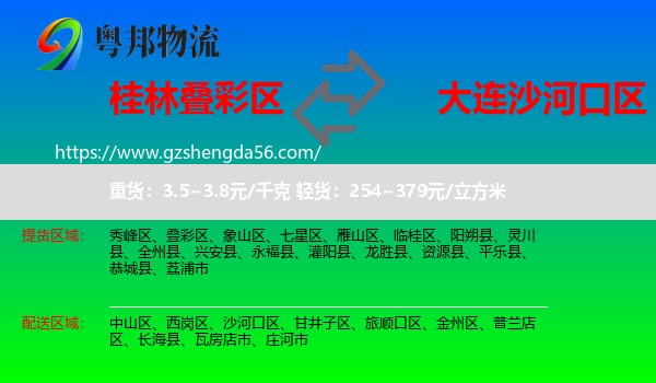叠彩区到沙河口区物流专线