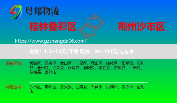 叠彩区到沙市区物流专线