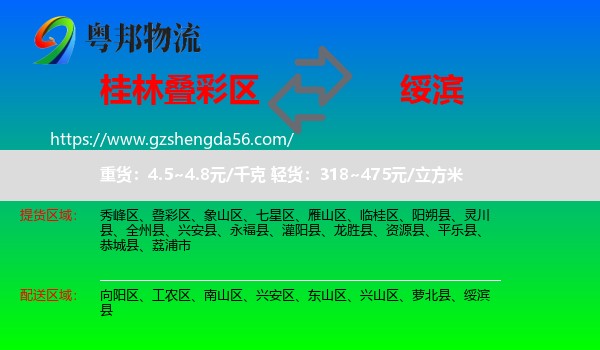 叠彩区到绥滨县物流专线