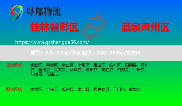叠彩区到肃州区物流专线