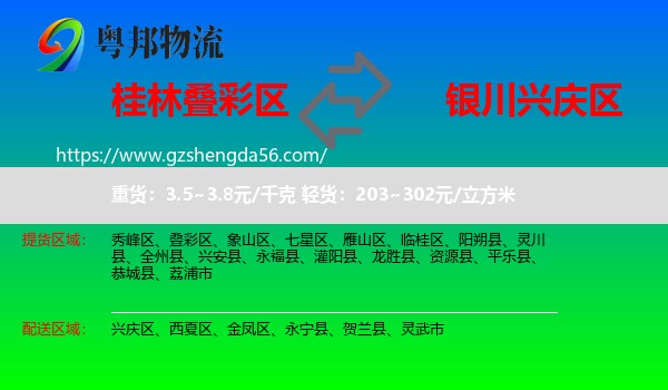 叠彩区到兴庆区物流专线