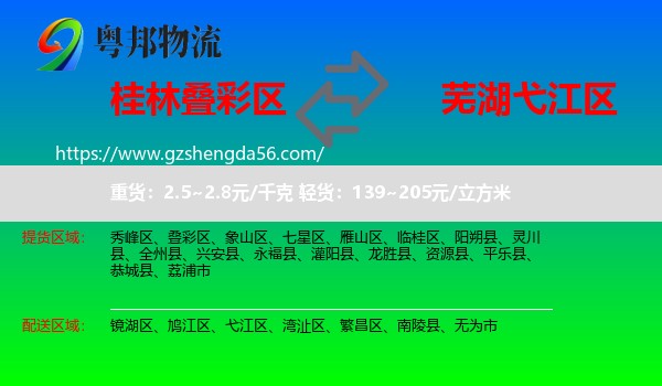 叠彩区到弋江区物流专线