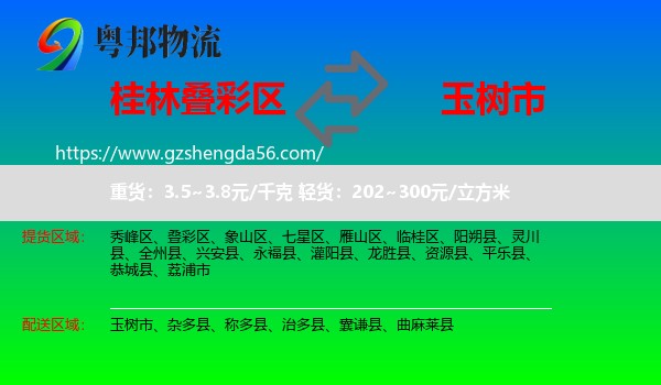 叠彩区到玉树市物流专线