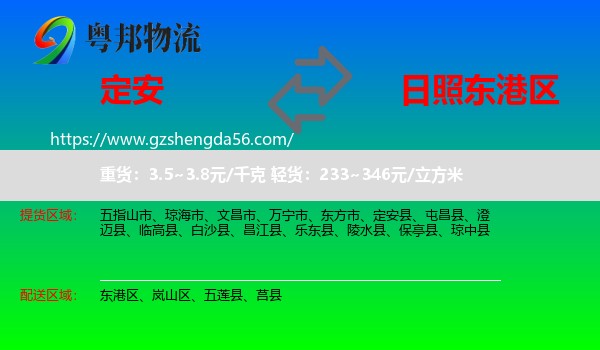 定安县到东港区物流专线