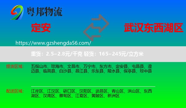 定安县到东西湖区物流专线