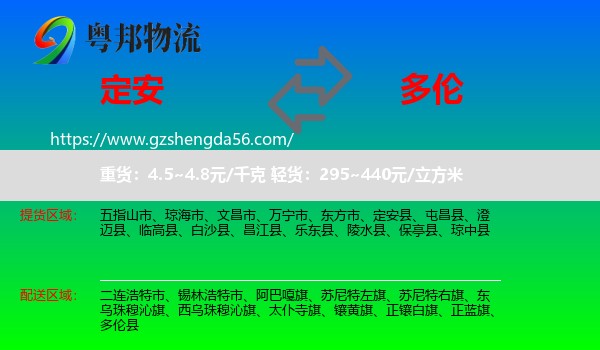 定安县到多伦县物流专线