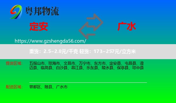 定安县到广水市物流专线