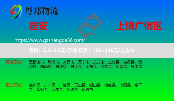 定安县到广信区物流专线