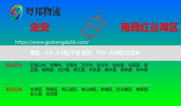 定安县到红谷滩区物流专线