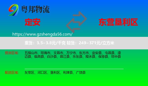 定安县到垦利区物流专线