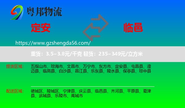 定安县到临邑县物流专线