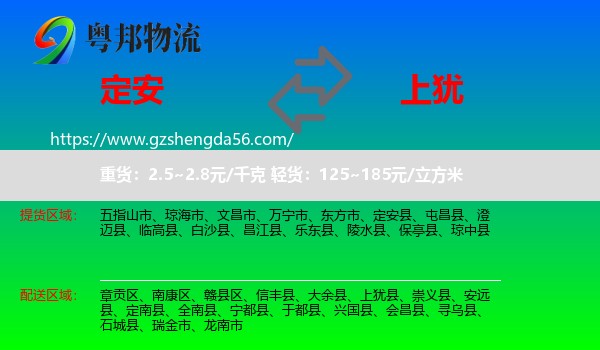 定安县到上犹县物流专线