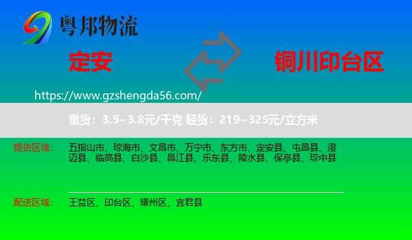 定安县到印台区物流专线