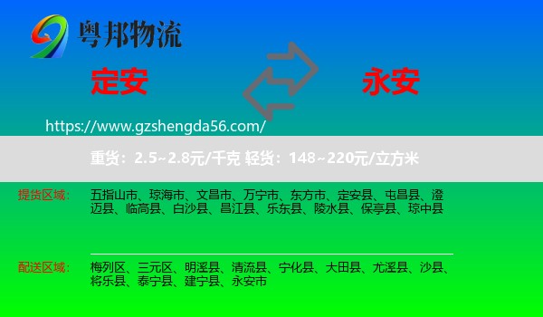 定安县到永安市物流专线