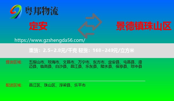 定安县到珠山区物流专线