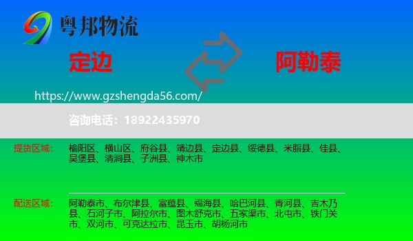 定边县到阿勒泰物流