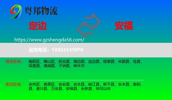 定边县到安福县物流专线