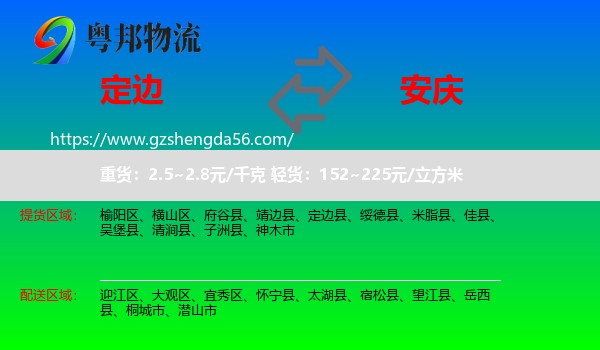 定边县到安庆物流