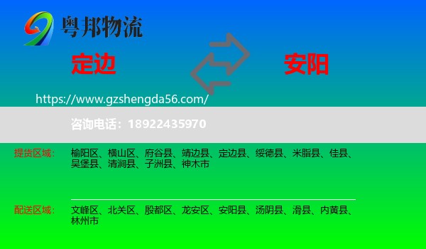 定边县到安阳物流