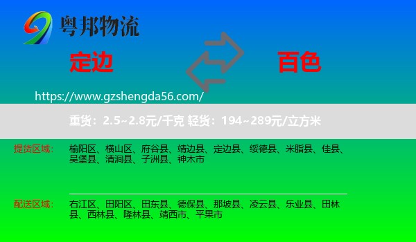 定边县到百色物流