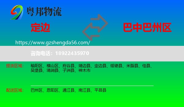 定边县到巴州区物流专线