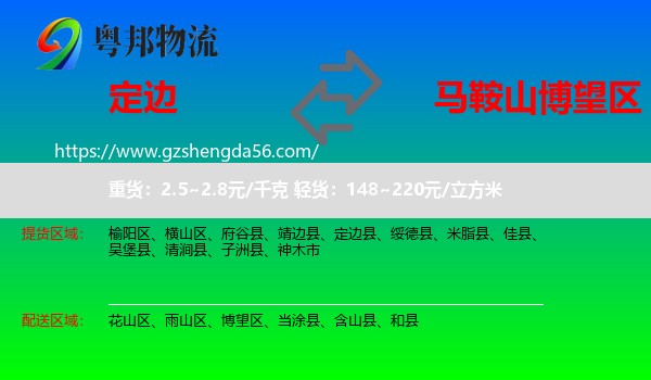 定边县到博望区物流专线