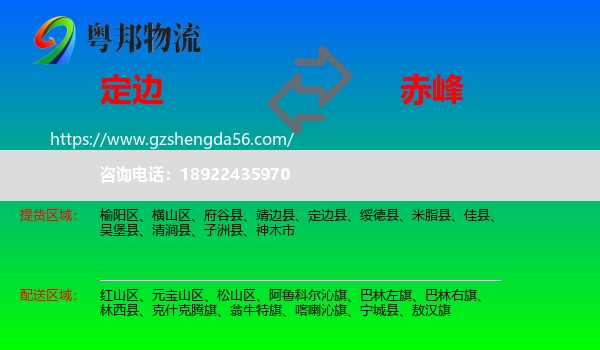 定边县到赤峰物流
