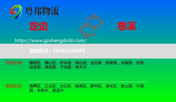定边县到慈溪市物流专线